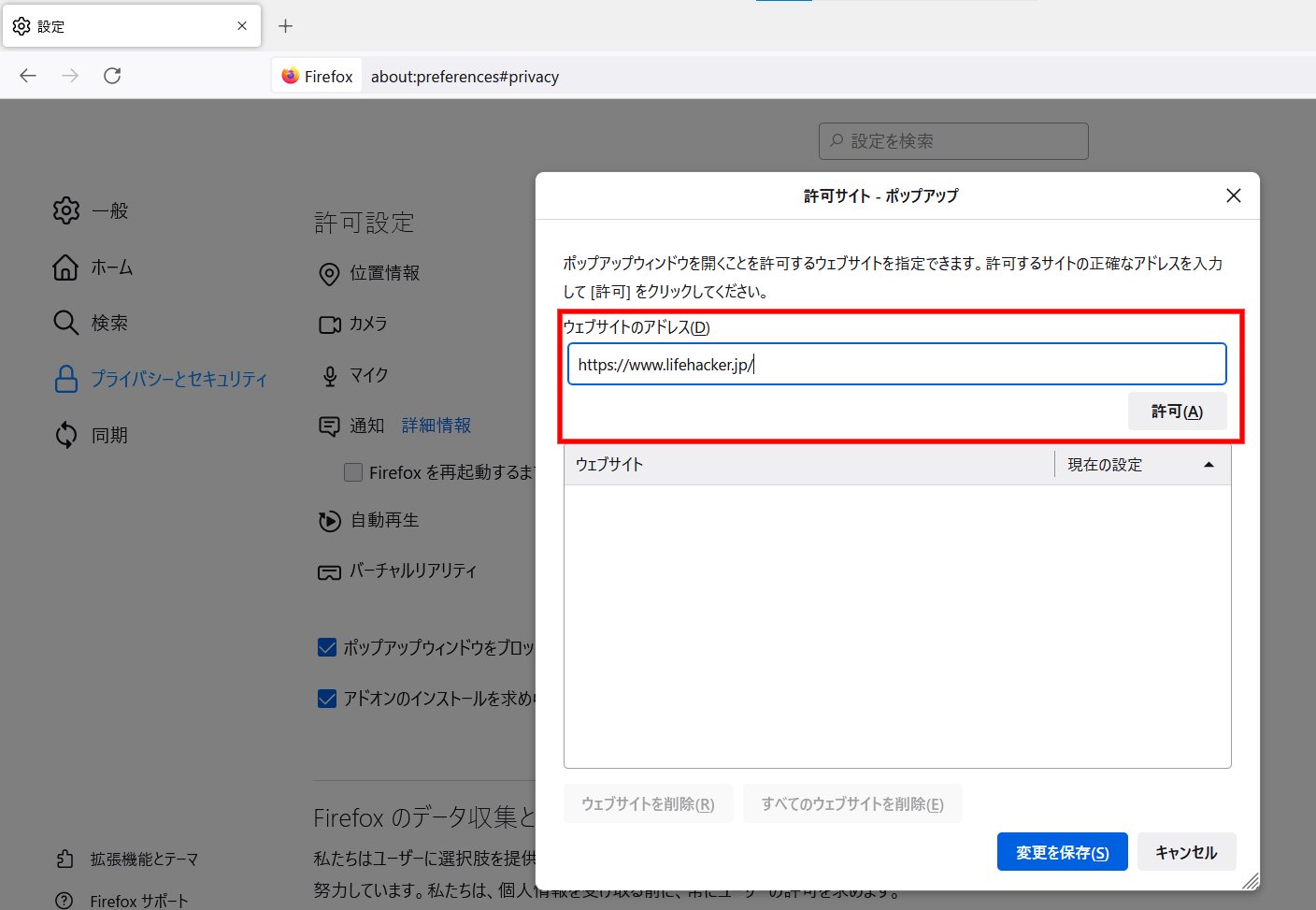 Firefoxでポップアップを許可／ブロックする方法 | ライフハッカー
