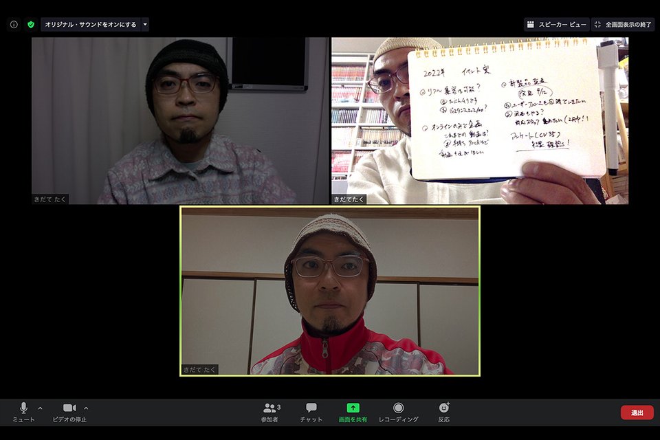 Web会議でアナログメモが共有しやすくなる!