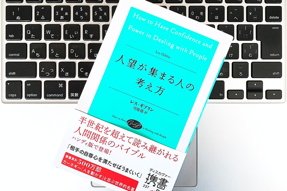 人生が好転する人間関係 4つのルール ライフハッカー 日本版