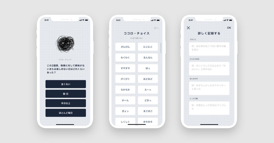 「わーっ」「むむ」「だらっ」「ぼー」など言語化しづらい感情も選択肢にある。
