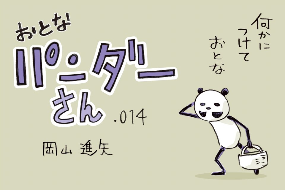 【マンガ】おとなパンダーさん「腰痛持ちパンダ、昇降デスクを導入する」