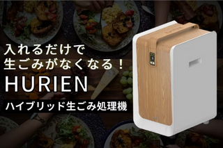 Hurien 生ごみ処理機用 バイオフレーク 音も臭いも気にならない！ 24時間で肥料に分解する生ごみ処理機