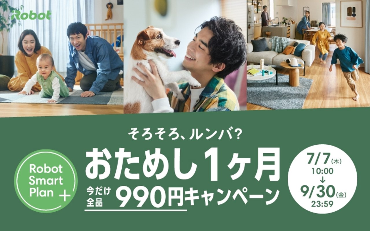 新モデル「ルンバ i2」は4万円以下！ なのに最新機能満載ってどういう